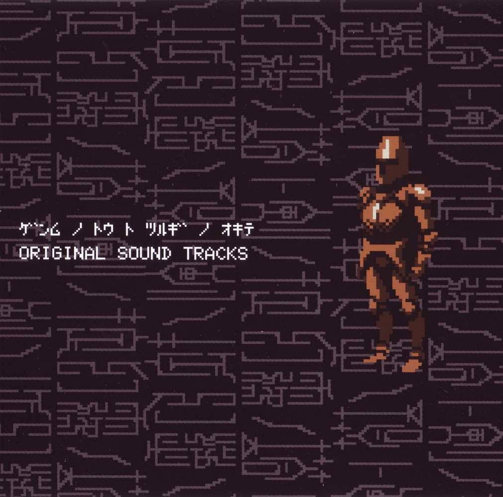 Genmu no Tou to Tsurugi no Okite Original Soundtracks (2008